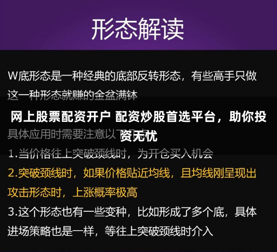 网上股票配资开户 配资炒股首选平台，助你投资无忧